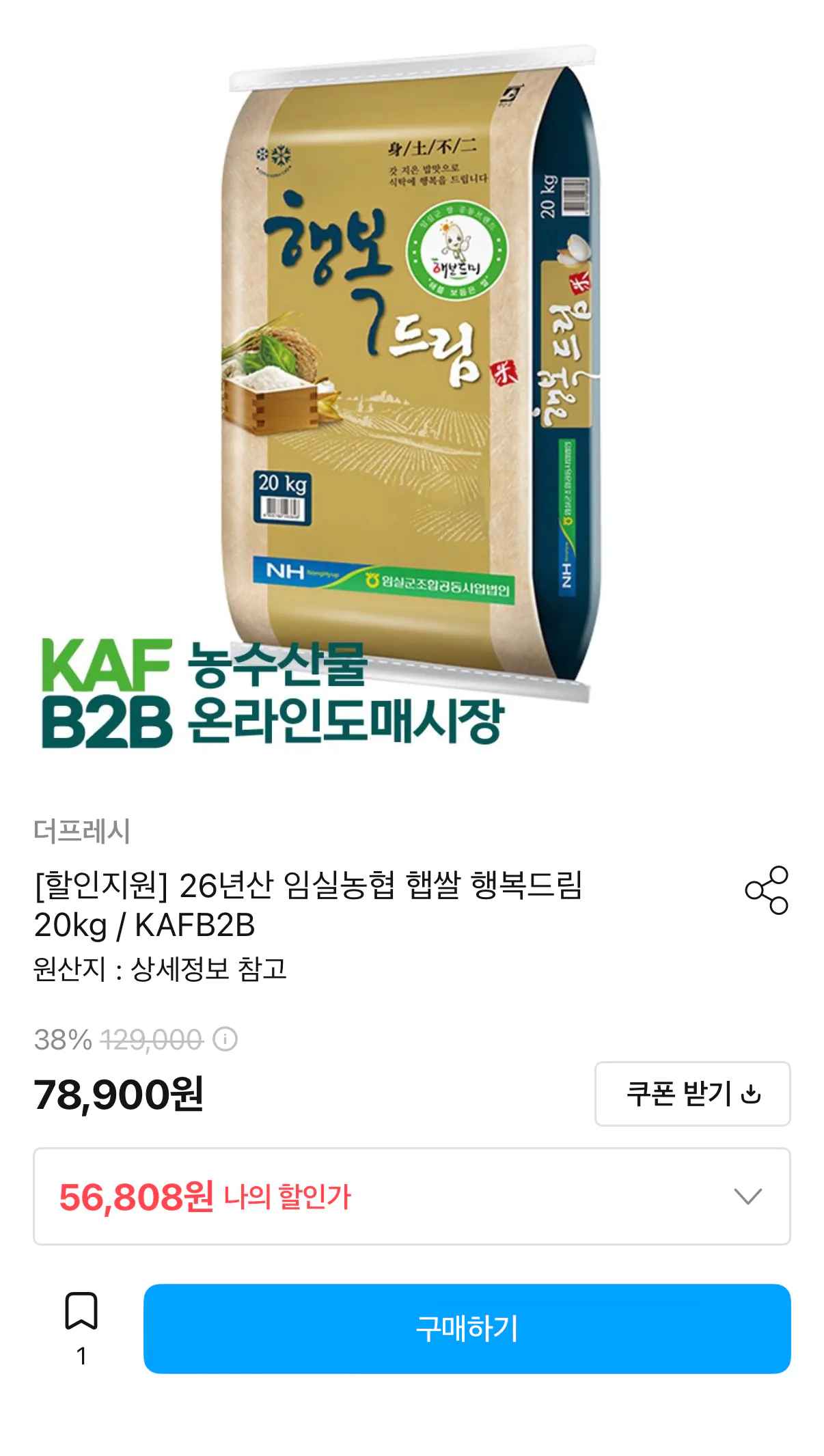 [오늘의집] 26년산 임실농협 햅쌀 행복드림 상등급 20kg (56,808원) (무료)
