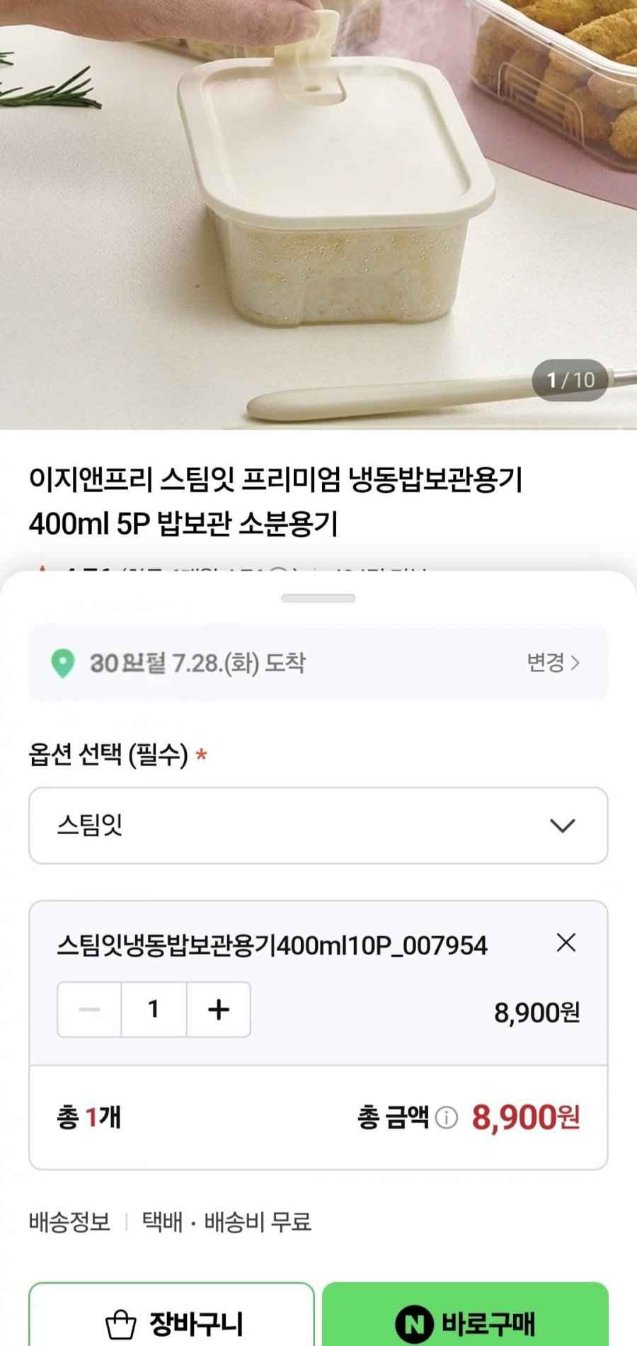 냉동밥 보관용기 400ml 10P (8,900/무배)