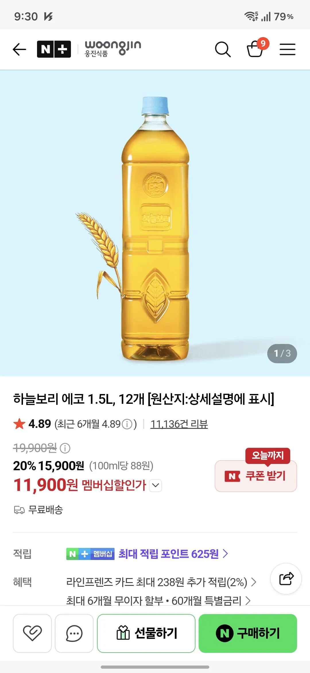 [네이버] 하늘보리 에코 무라벨 1.5L 12개 (11,900원) (무료배송)