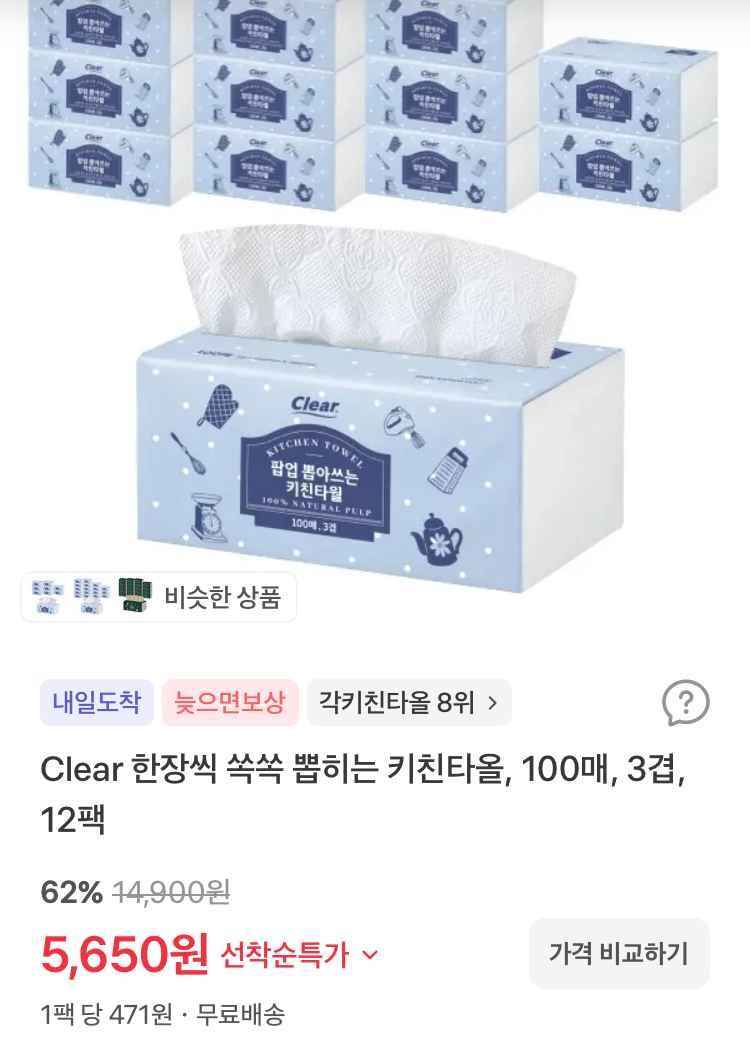 뽑아쓰는 키친타올 100매 12팩 5650원