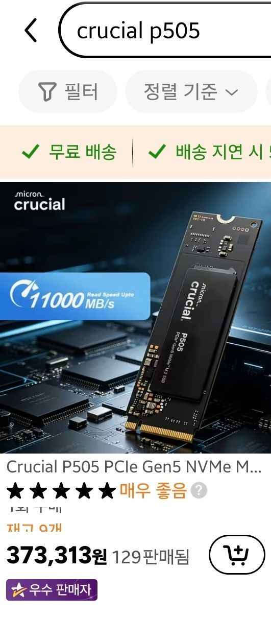 [신규쿠폰] 마이크론 크루셜 p505 2TB (278,313원/무료)