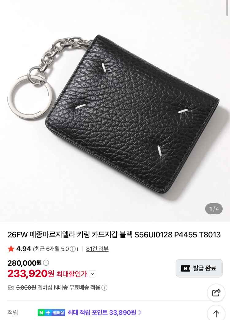 마르지엘라 키링 지갑 23.3만원