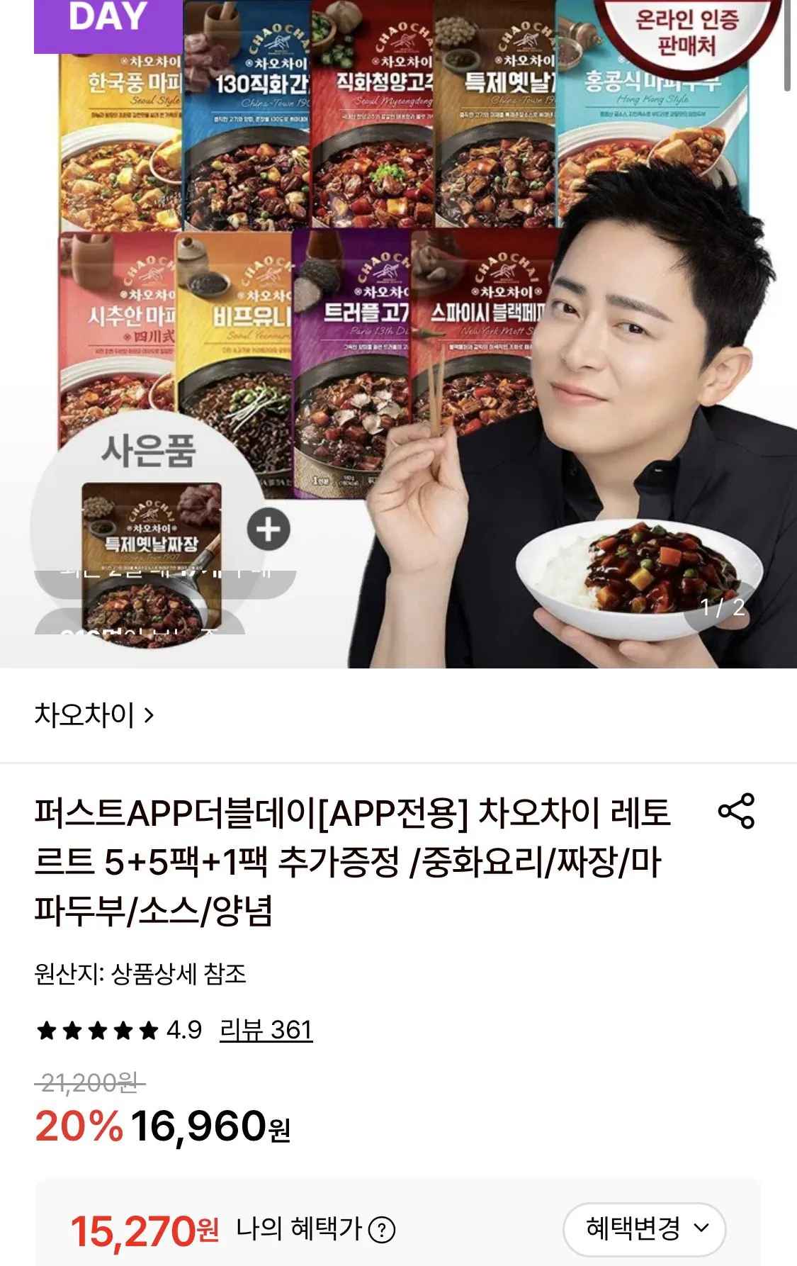 [롯데온] 차오차이 레토르트 5+5팩 골라담기+1팩 추가증정 (15,270원) (무료)