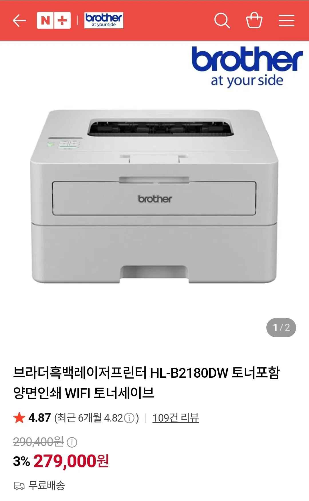 [네이버] 브라더흑백레이저프린터 HL-B2180DW 토너포함 양면인쇄 WIFI 토너세이브 (239,000원) (무료)
