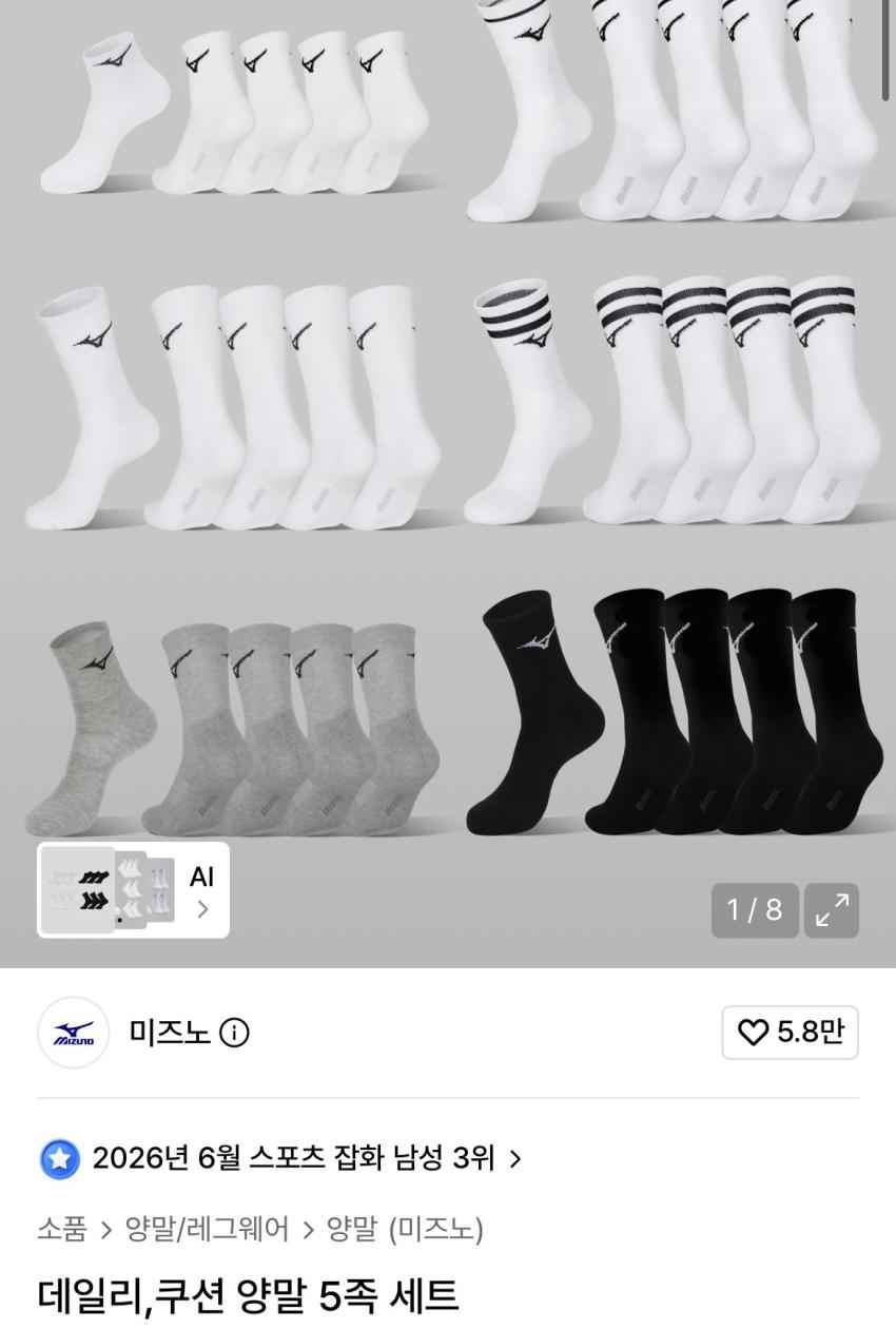 미즈노 데일리, 쿠션 양말 5족 9,990원 외