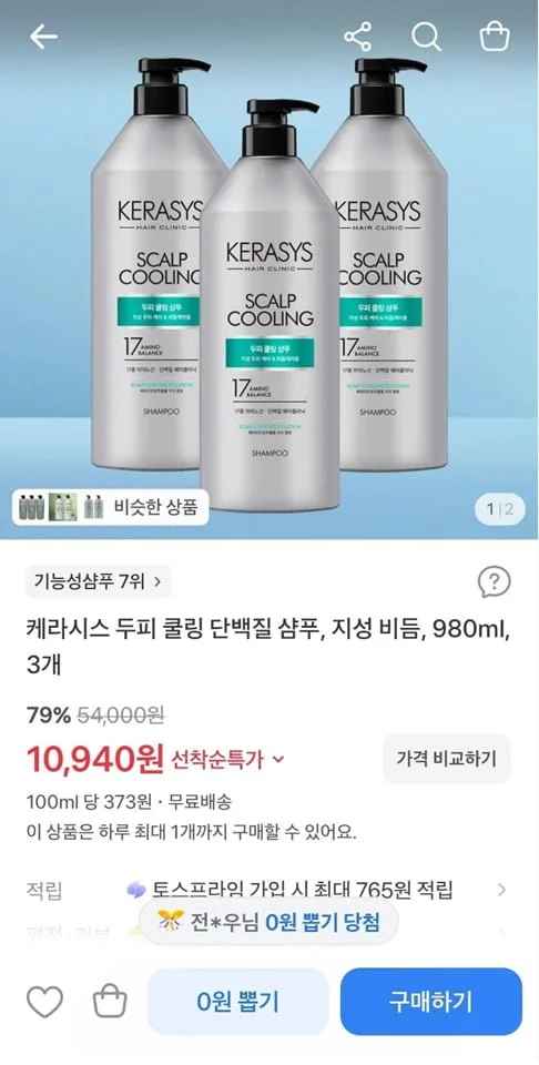케라시스 두피 쿨링 단백질 샴푸, 지성 비듬, 980ml, 3개 (10,940/무료)