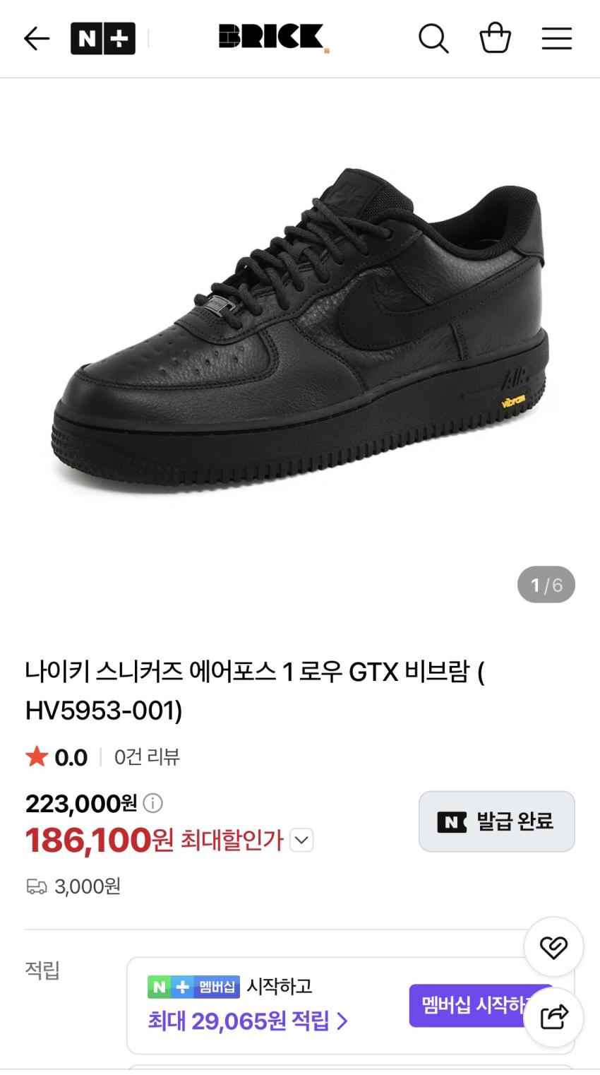 나이키 에어포스 1 GTX 비브람 18.6만원 +적립