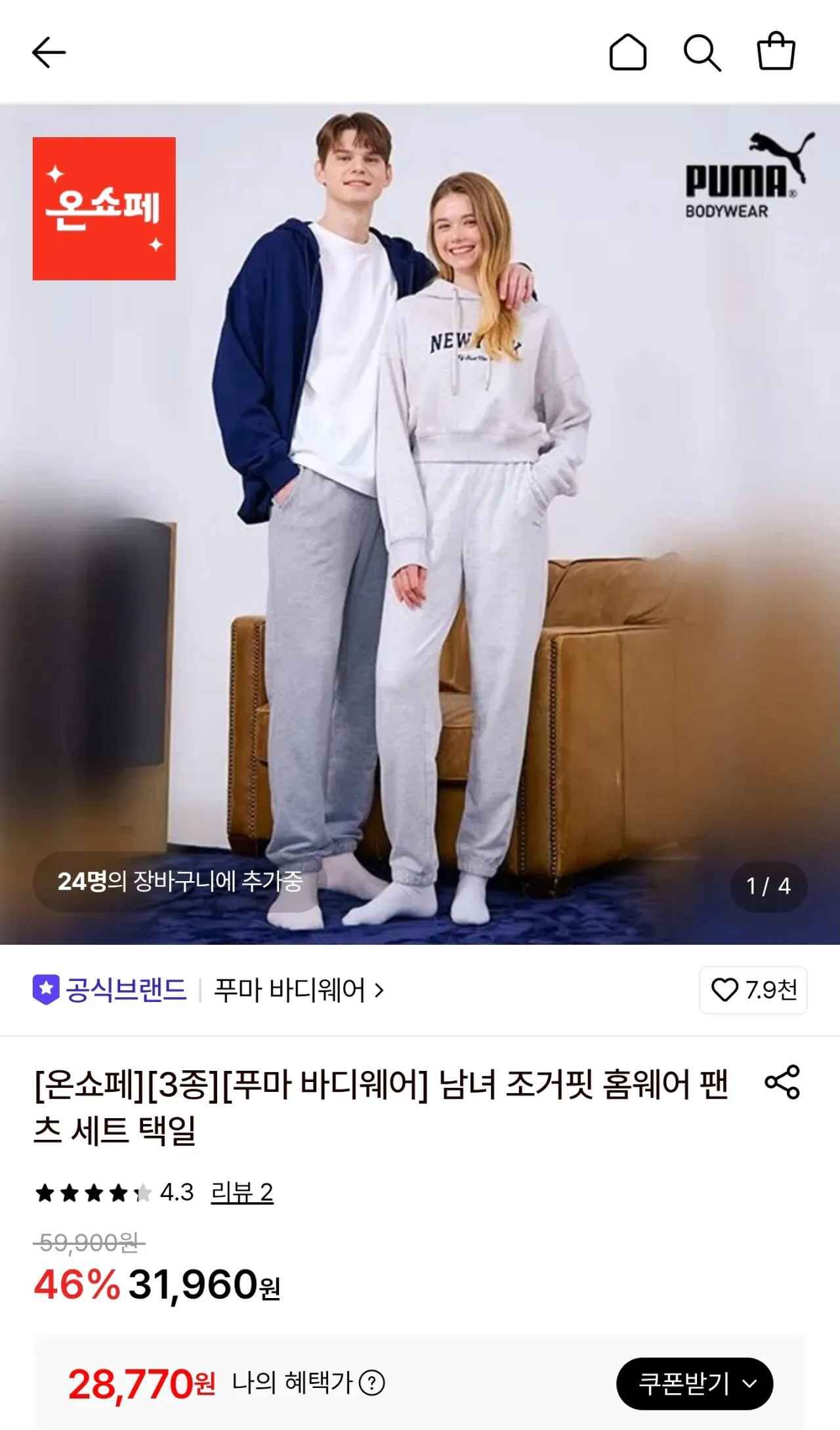 [롯데온] 남녀 푸마 조거팬츠 3종 세트 (28,770원) (무료)