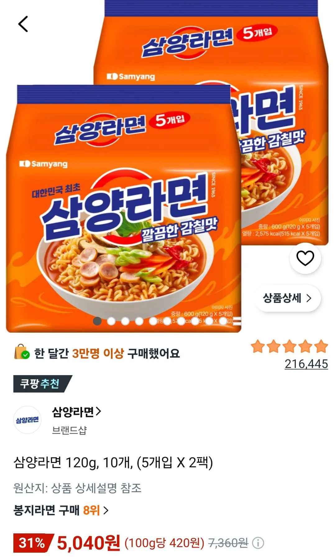 [쿠팡] 삼양라면 120g 10개 (5,040원) (무료)