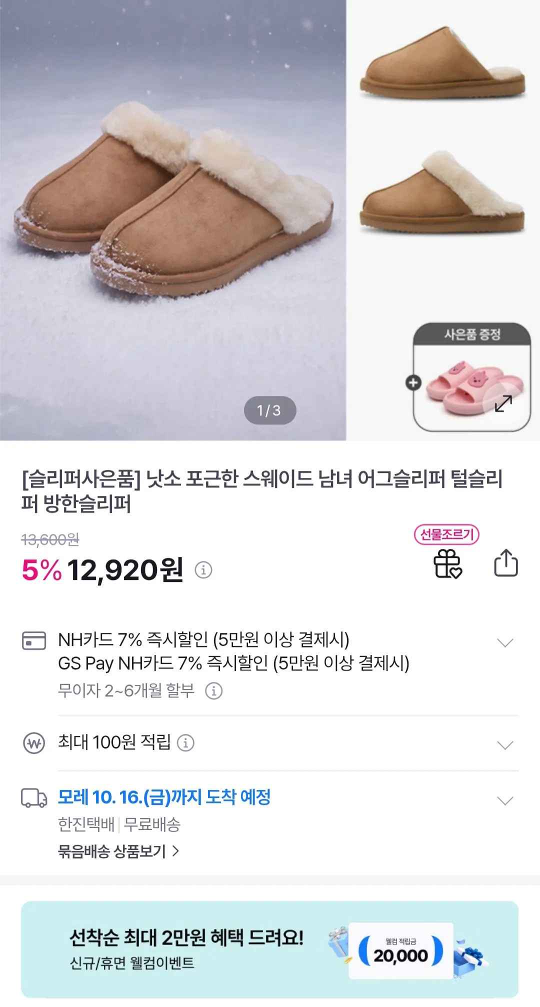 [GS샵] 낫소 스웨이드 어그슬리퍼 + 슬리퍼 (12,920원) (무료)
