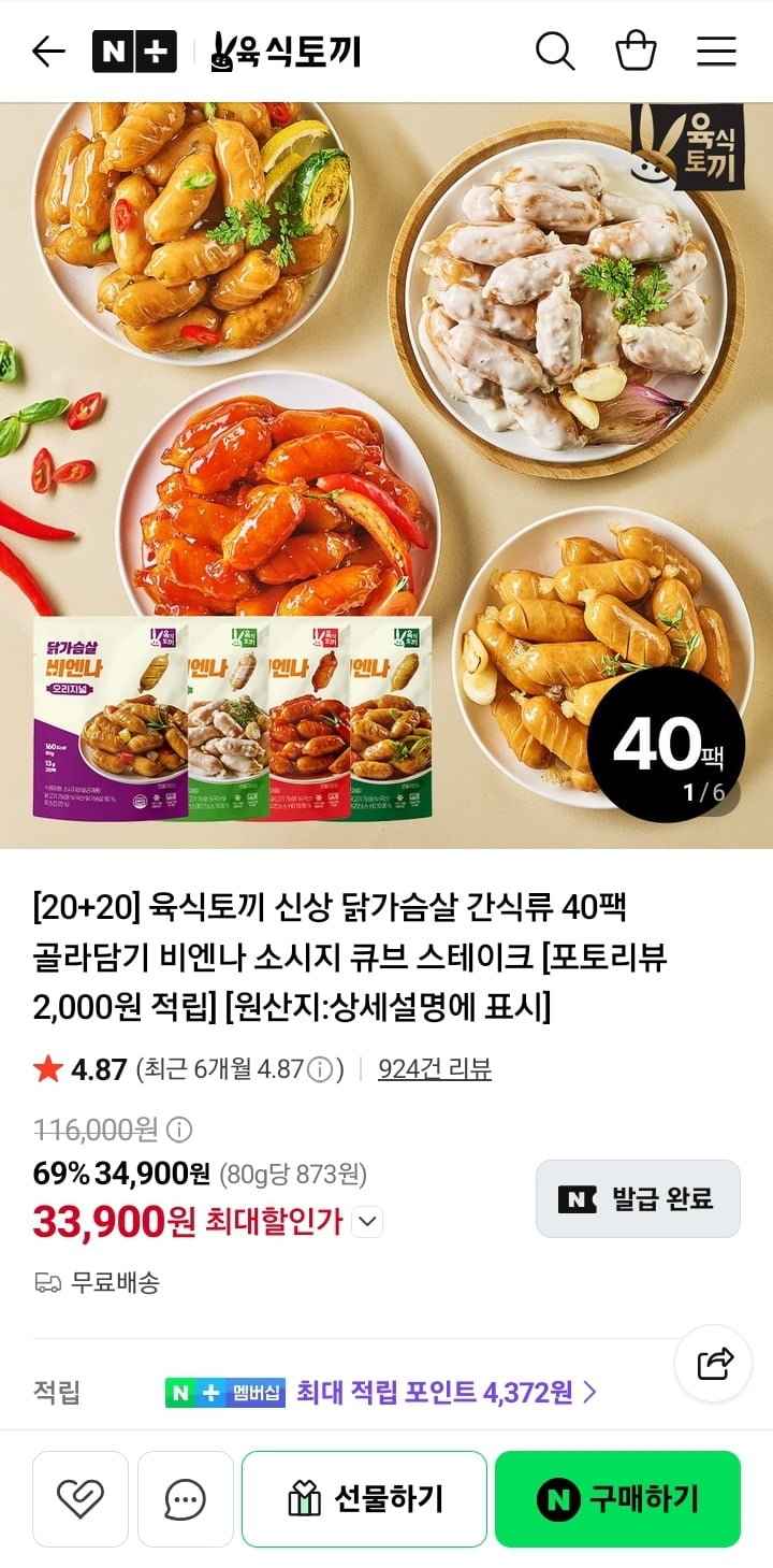 육식토끼 닭가슴살 소시지/비엔나 40팩 (33,900원/무료배송)