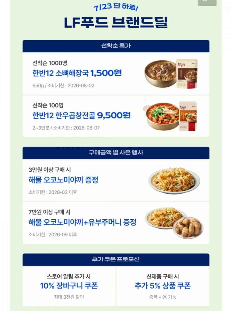 LF푸드 한반 소뼈해장국
