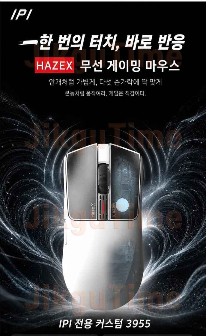 신상 IPI haze x 짱슈스 유무선 햅틱 8K 마우스 일반버전
