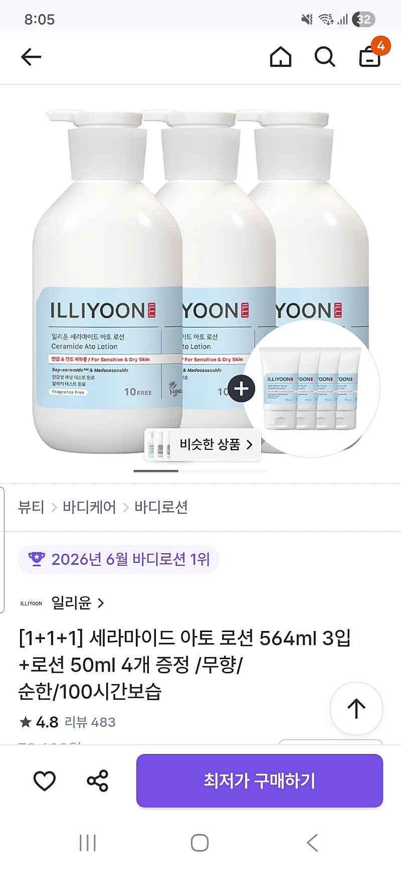 일리윤 세라마이드 아토 로션 564ml 3개+50ml 4개증정