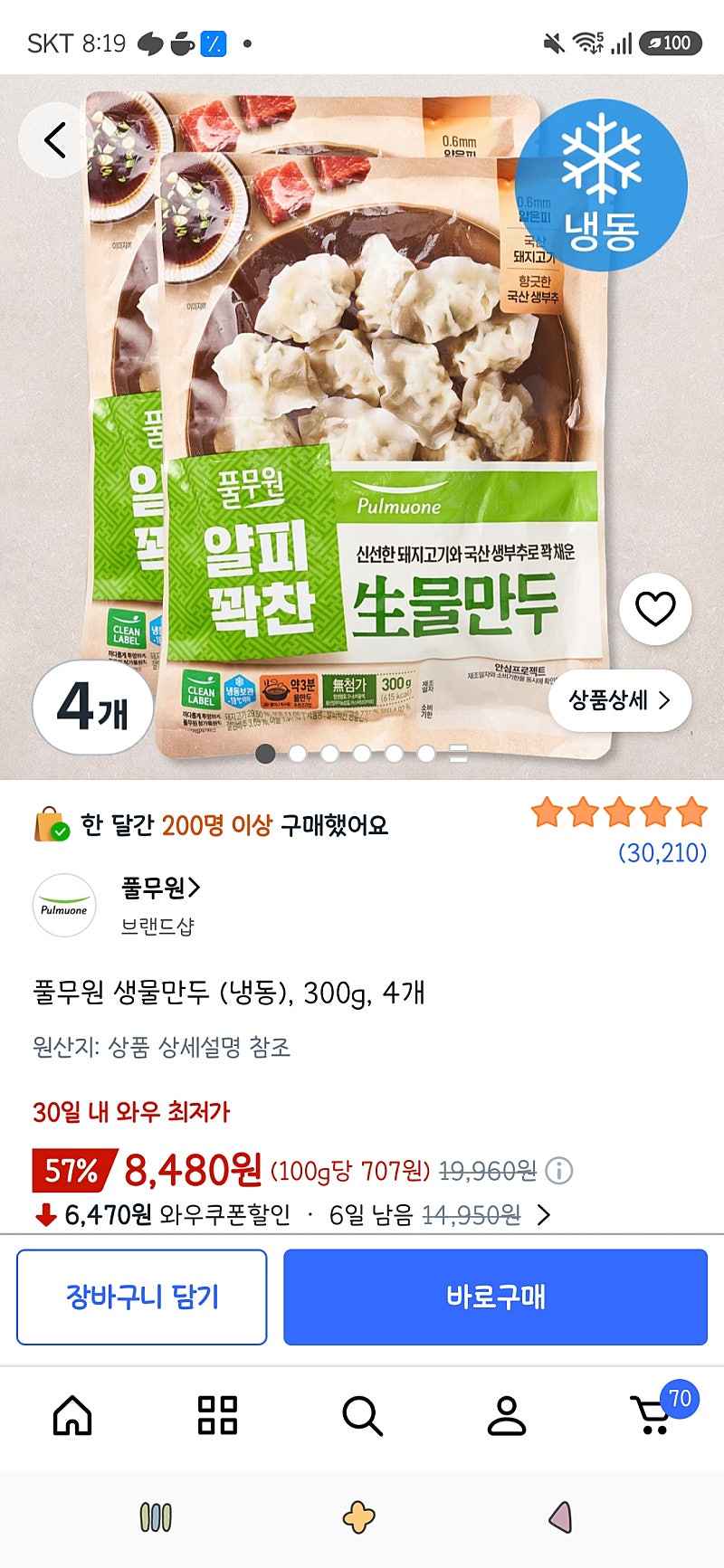 쿠팡프레시)풀무원 생물만두 (냉동), 300g, 4개 8,480원