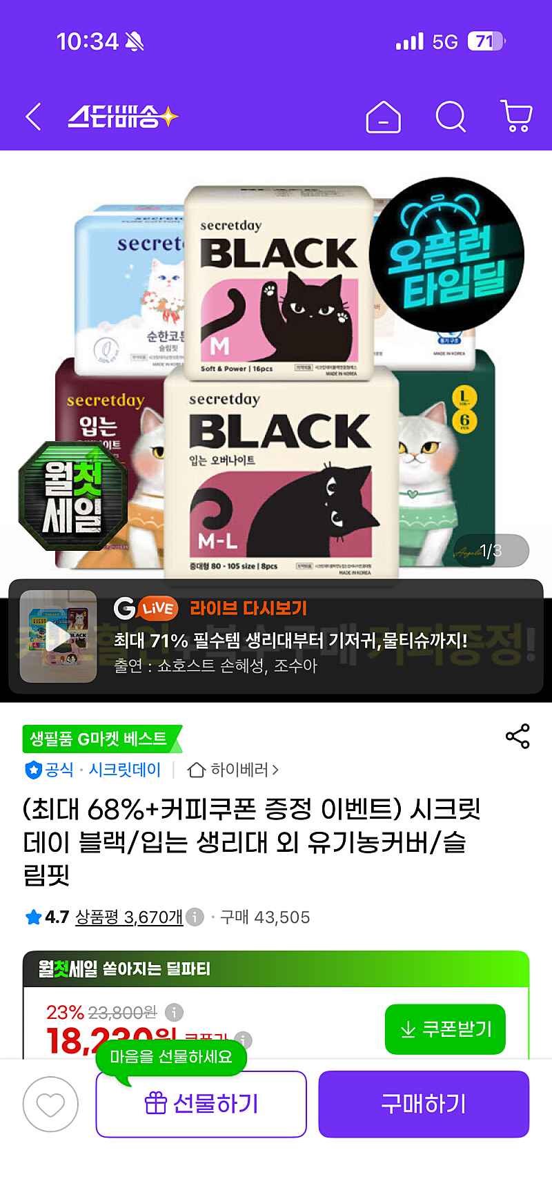 지마켓 시크릿데이 생리대 입는오버나이트 중형·대형 6P×10팩