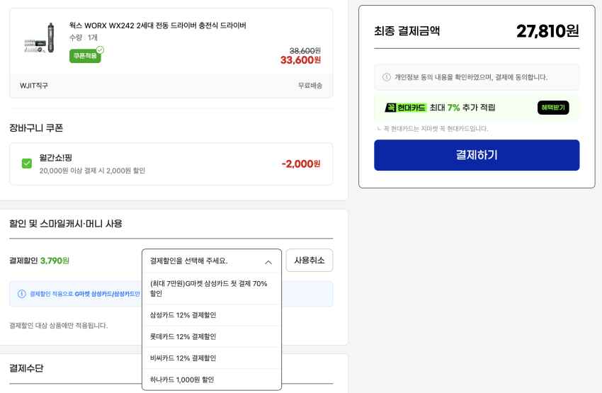 WORX WX242 2세대 29,840원 (27,810원-시크릿 쿠폰)