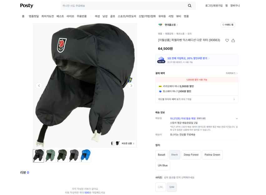 피엘라벤 구스 패딩 모자 64500원 무배