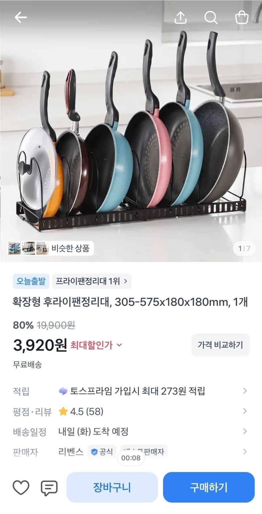 확장형 후라이팬정리대