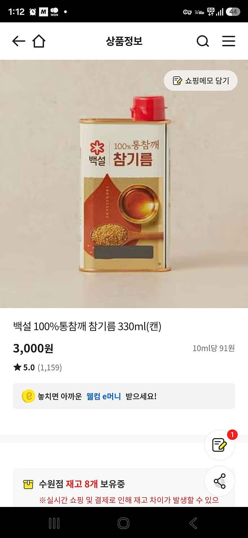 이마트매장) 해표 통참깨 참기름 330ml 3000원