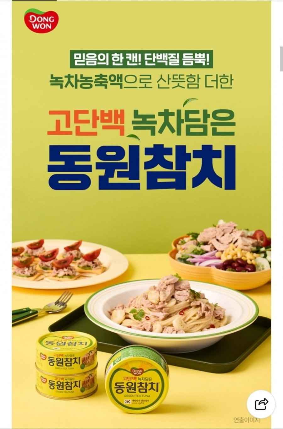 녹차담은 동원참치 85g 24캔 (26,910원/무료)