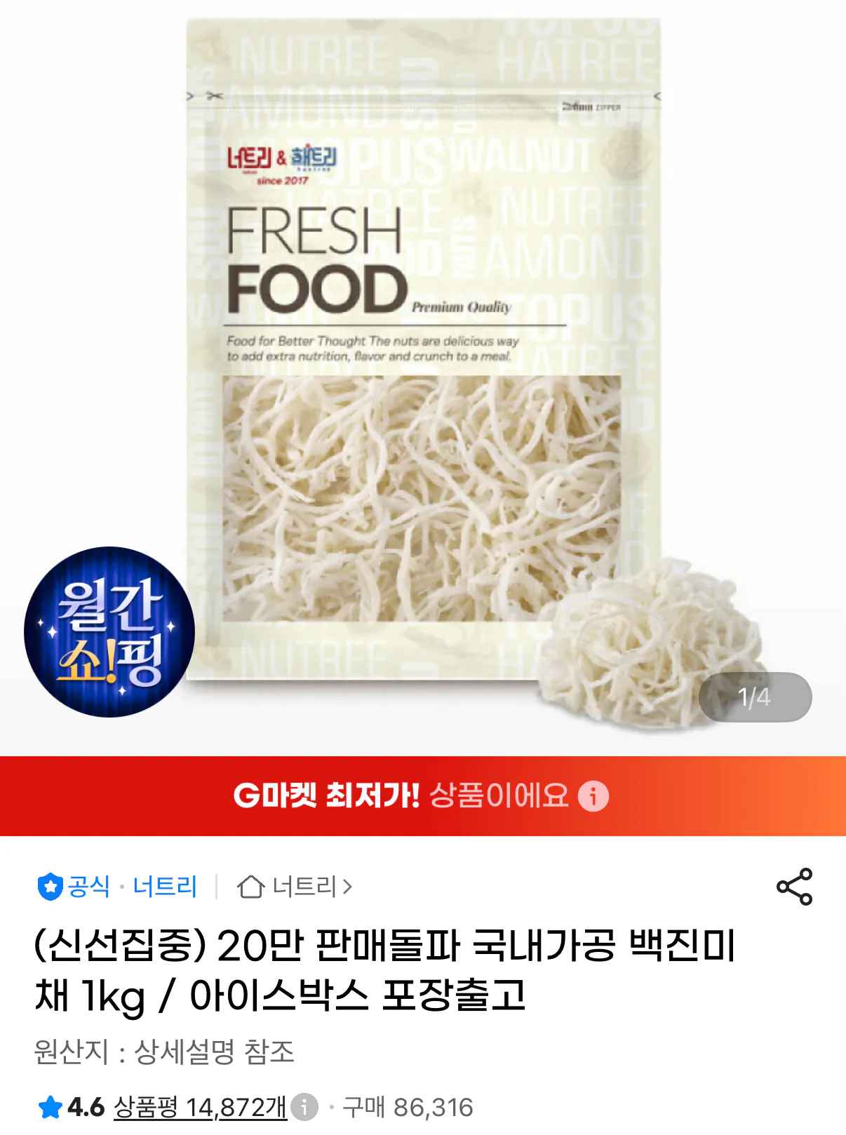 [지마켓] 백진미채 1kg (19,560원) (무료)