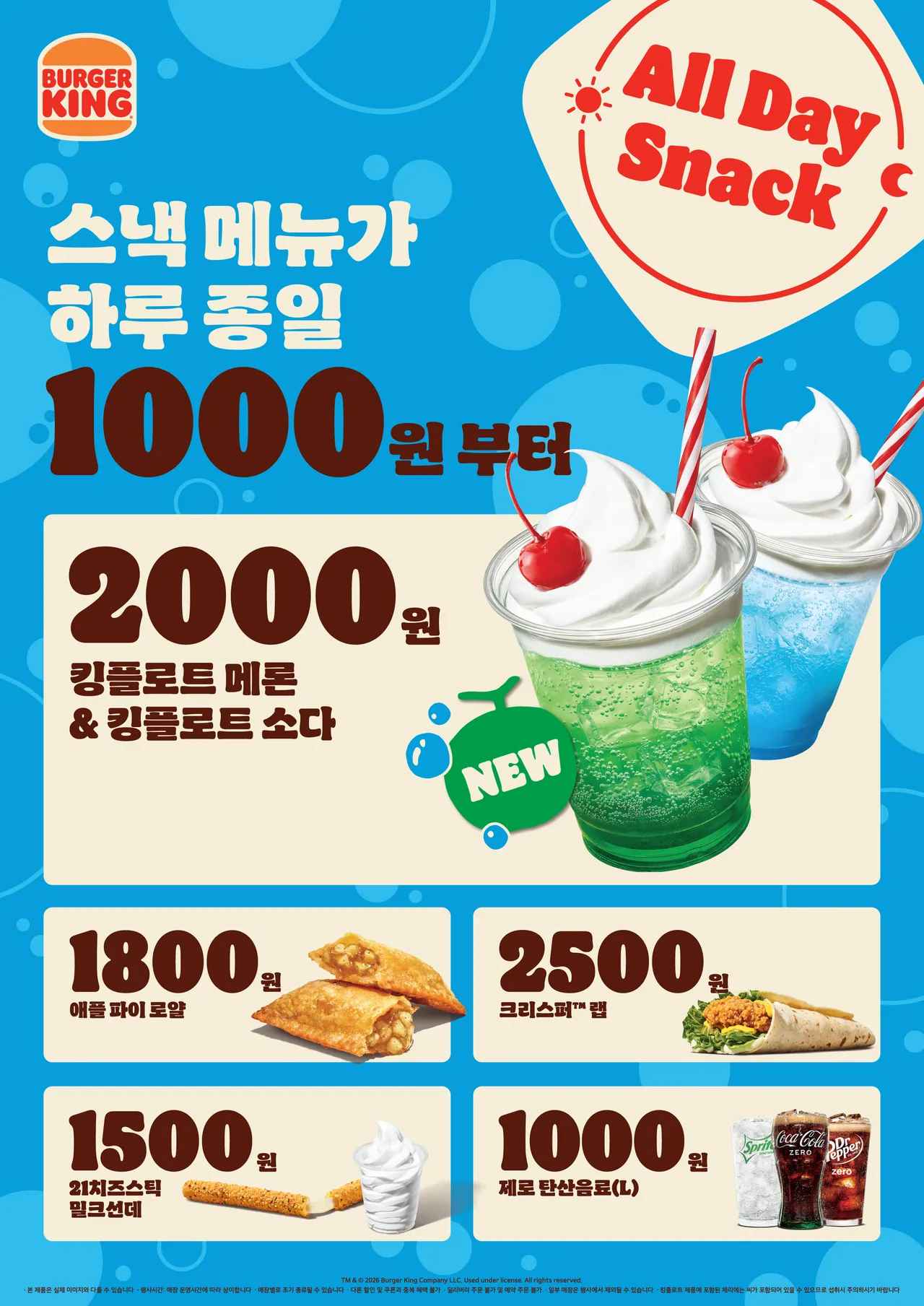 버거킹 올데이스낵 (1,000원/무료)