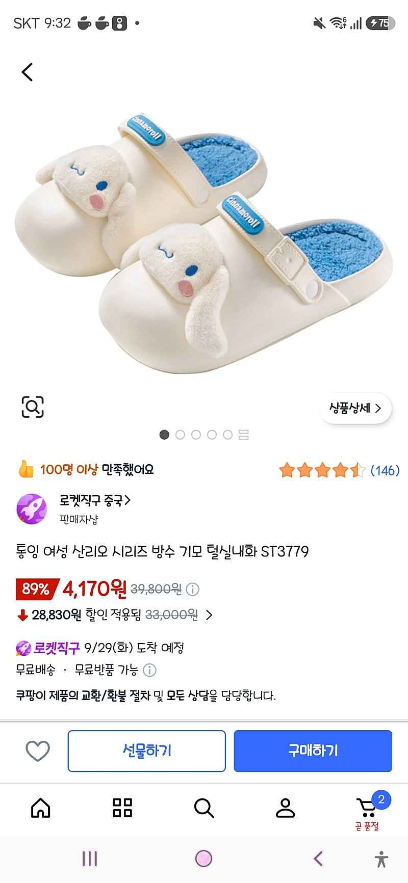 쿠팡직구)여성 시나모롤 시리즈 방수 기모 털실내화 4,170원