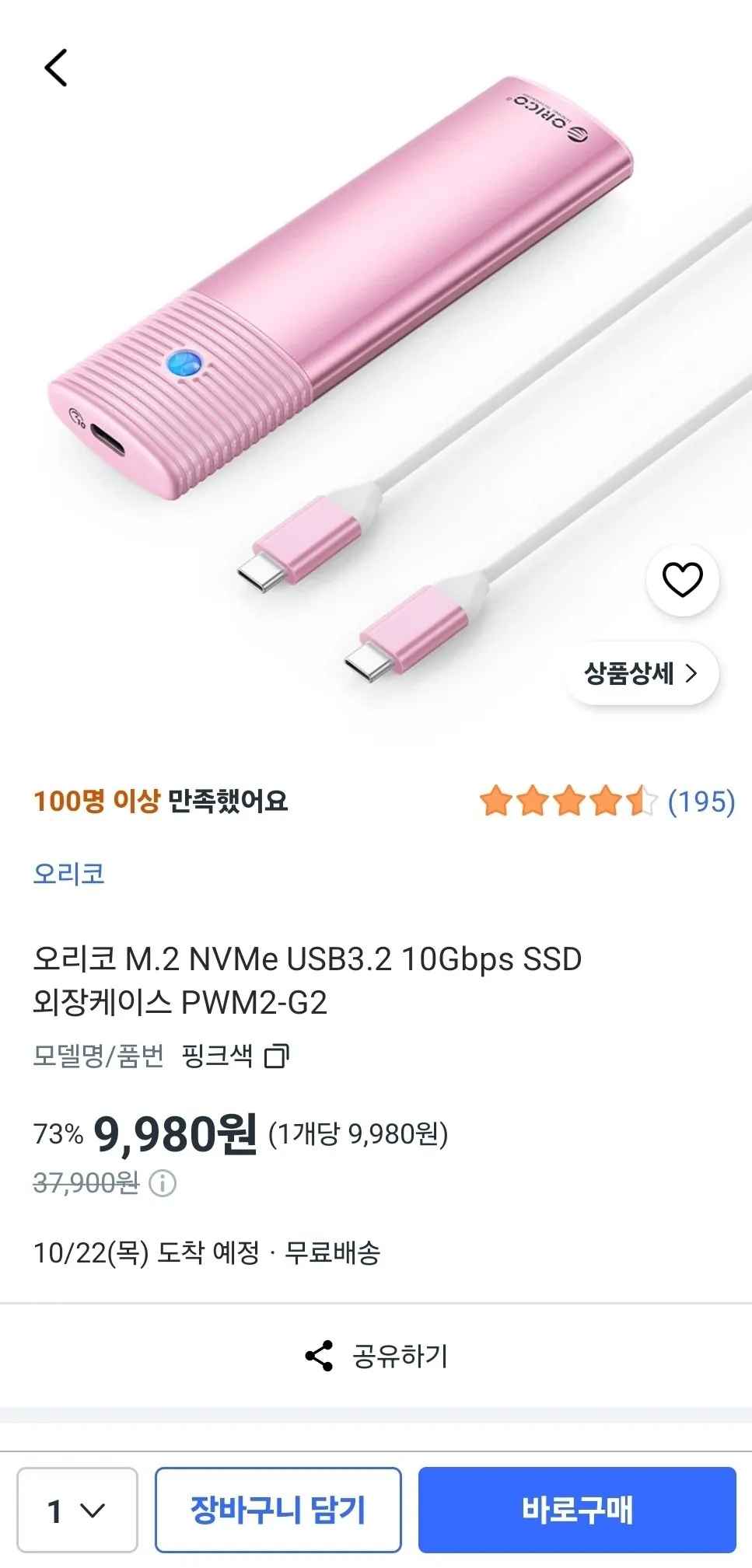 [쿠팡] 오리코 M.2 NVMe USB3.2 10Gbps SSD 외장케이스 (9,980원) (무료)