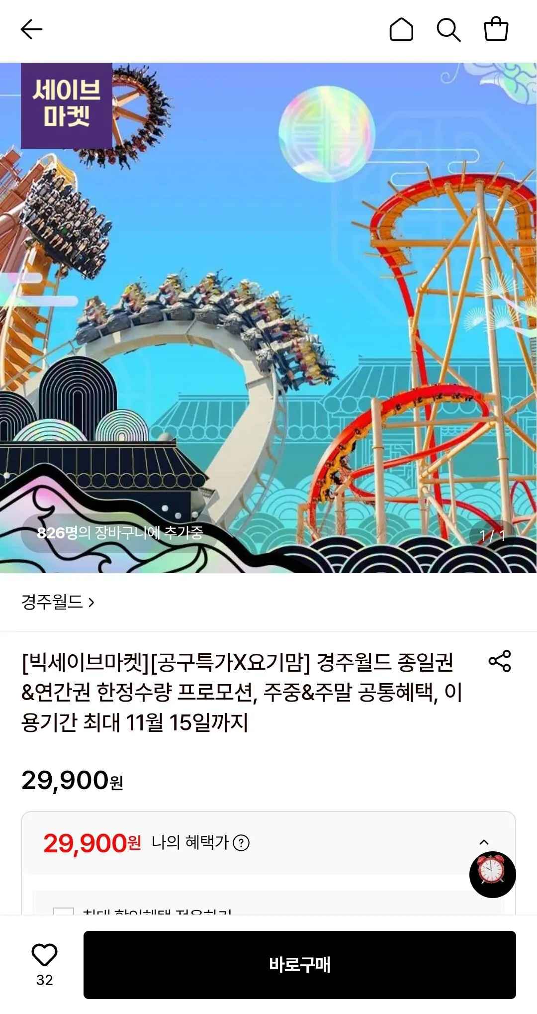 경주월드 종일권&연간권