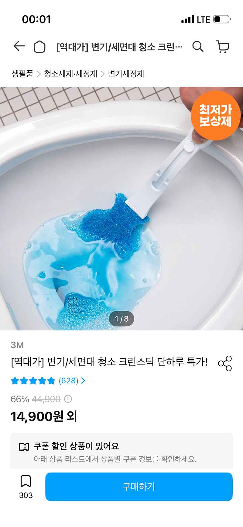 오늘의집) 3M 스카치브라이트 크린스틱 핸들1개+리필37입 14,900원