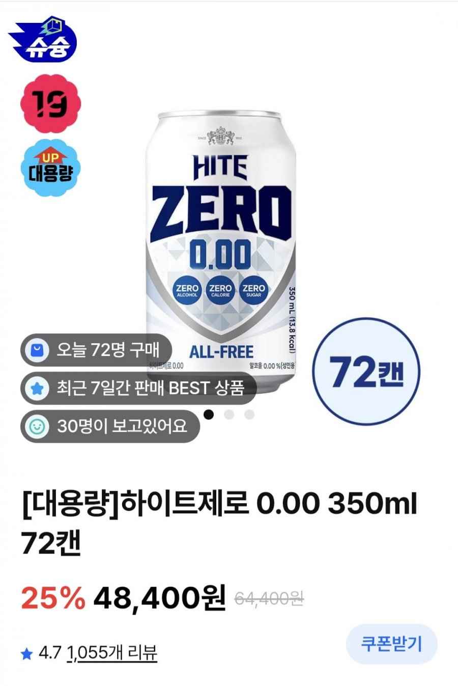 하이트제로350ml 72캔(3박스)(47,400원/무료)