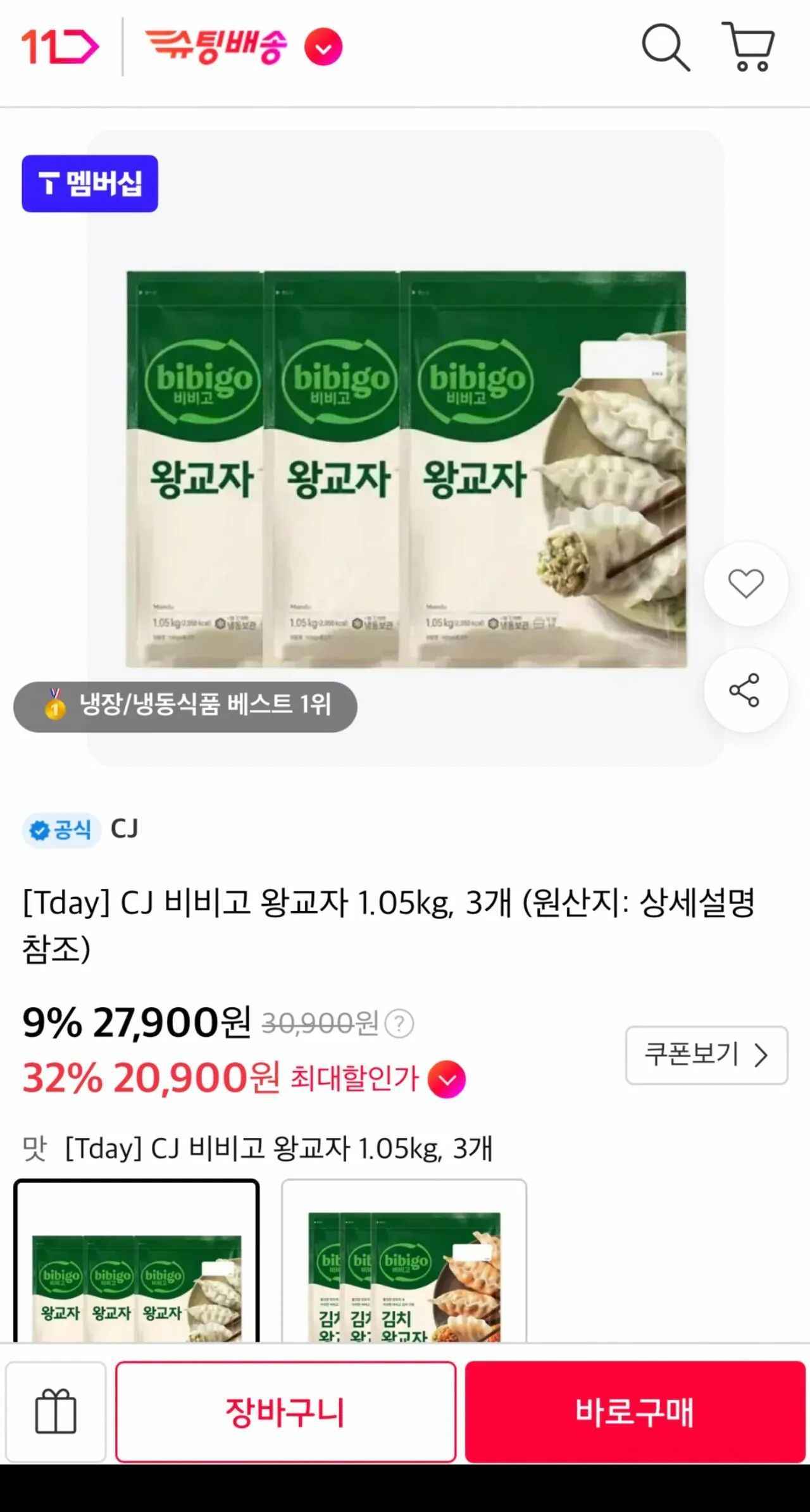 비비고 왕교자 1.05kg 3봉
