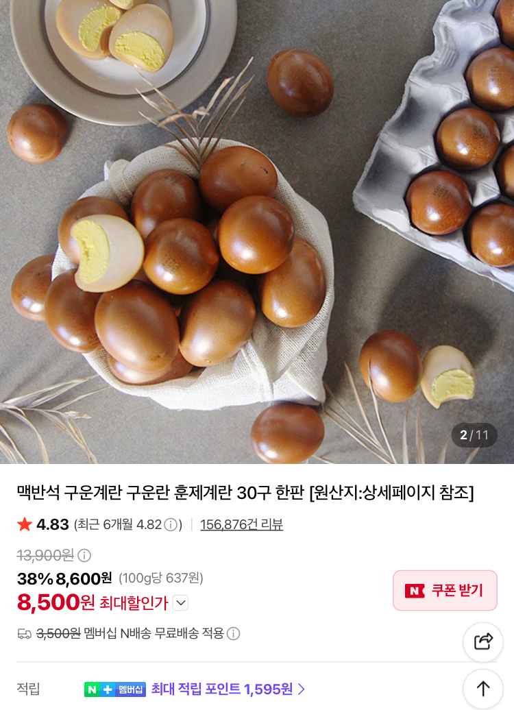 맛꾼 구운란 중란 30구