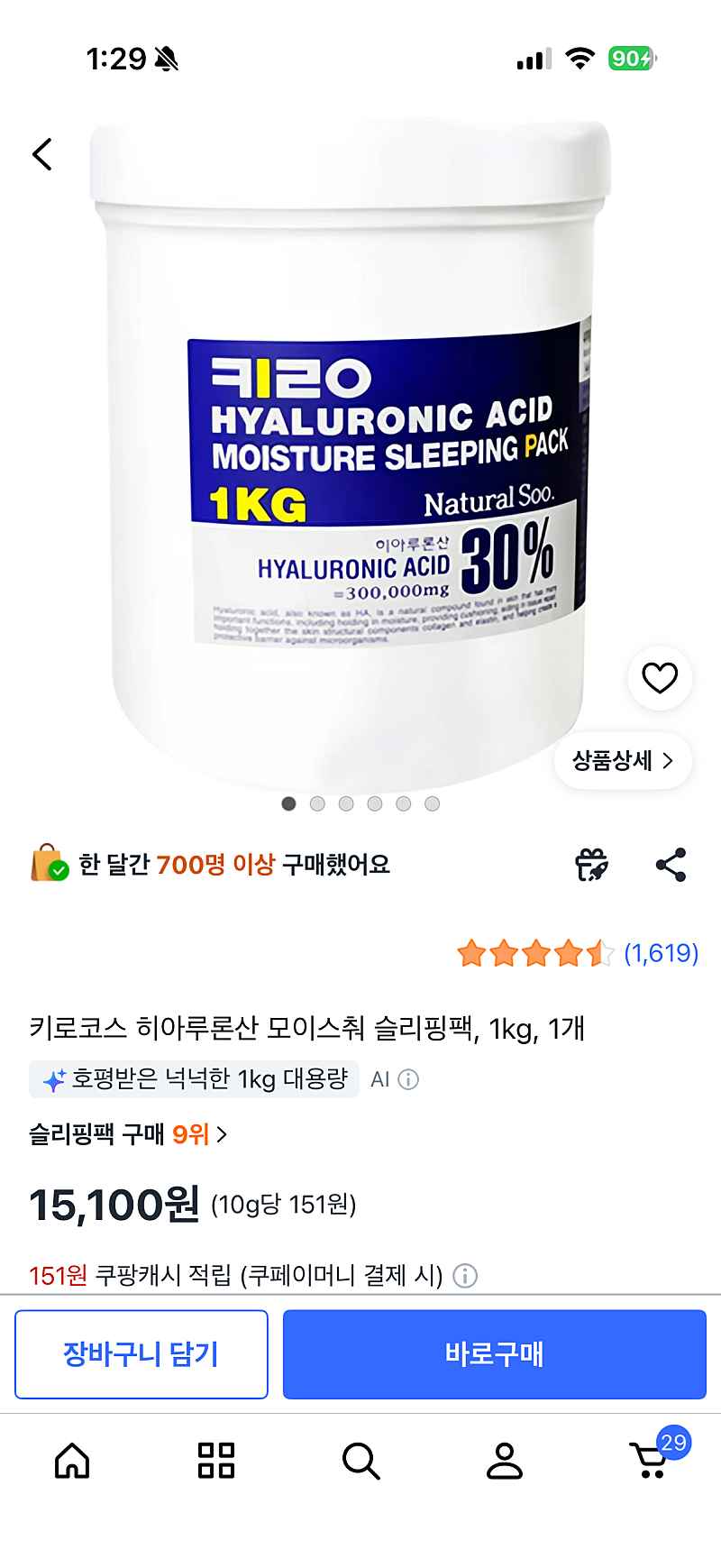 키로코스 히아루론산 모이스춰 슬리핑팩 1kg 1개