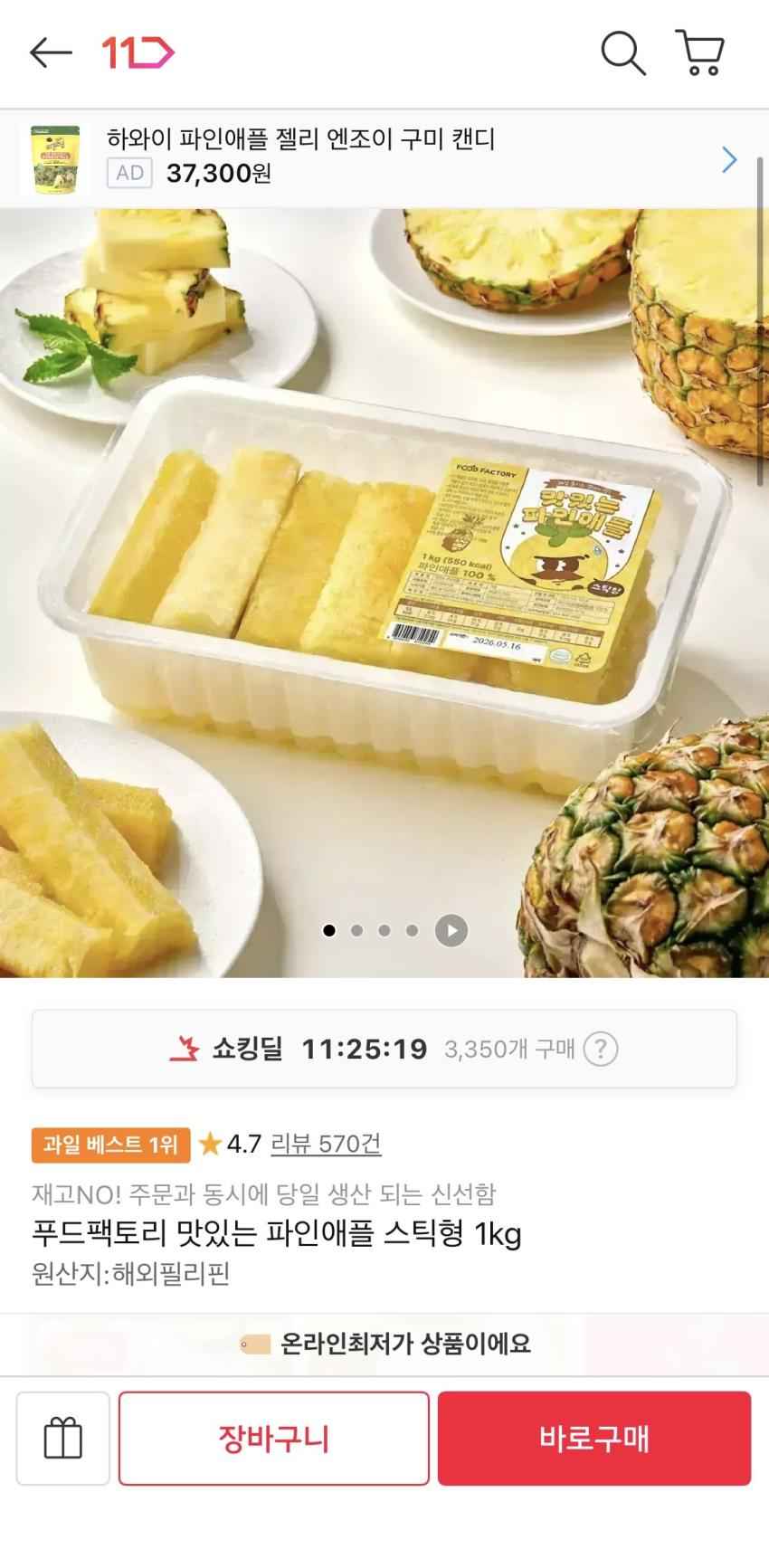 파인애플 스틱 1kg 8,370원