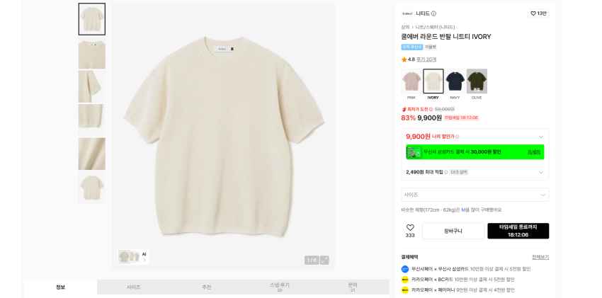 니티드 반팔 니트 아이보리 9900원 무배