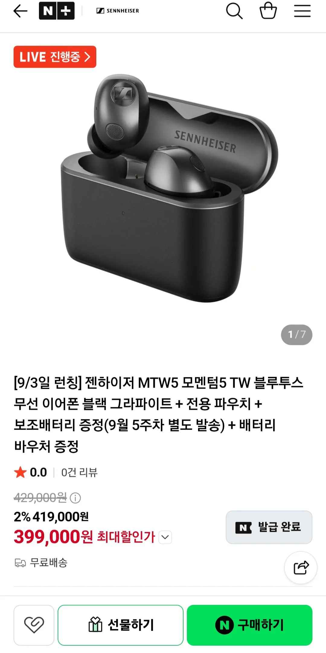 [네이버] 젠하이저 모멘텀5 블루투스 무선이어폰 + 사은품 (378,300원) (무료)