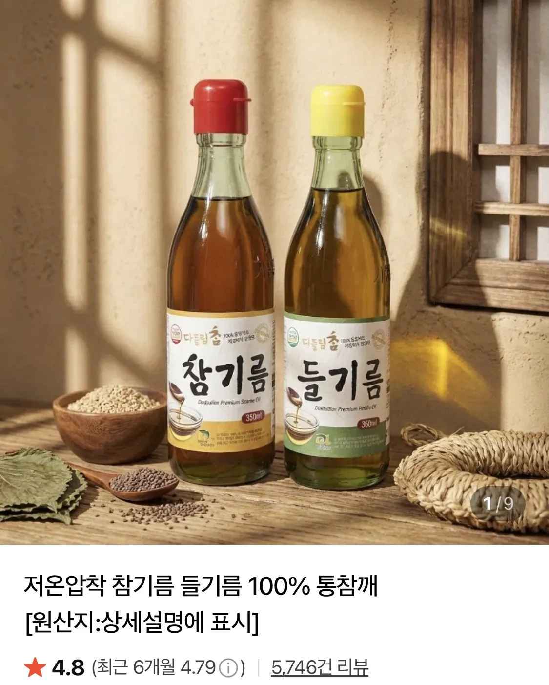 [네이버] 통깨 들기름 350ml x 2병 (8,900원) (네멤무배)