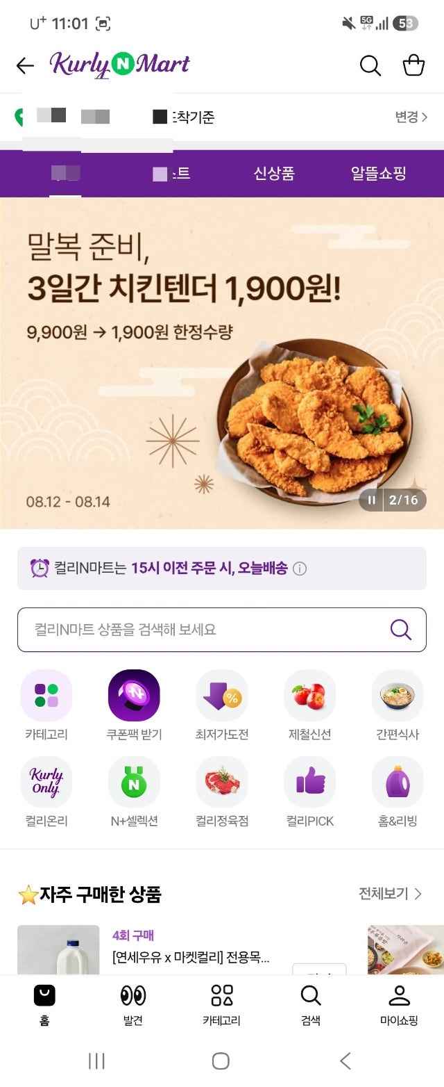 컬리N마트 차려낸 국내산 안심 치킨텐더