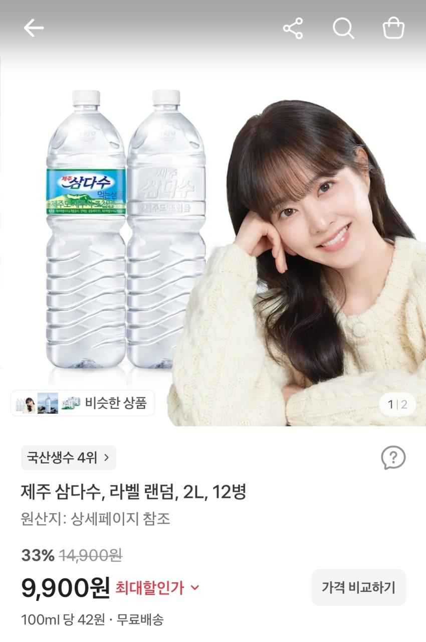 제주 삼다수 2L, 12병, 9,900원