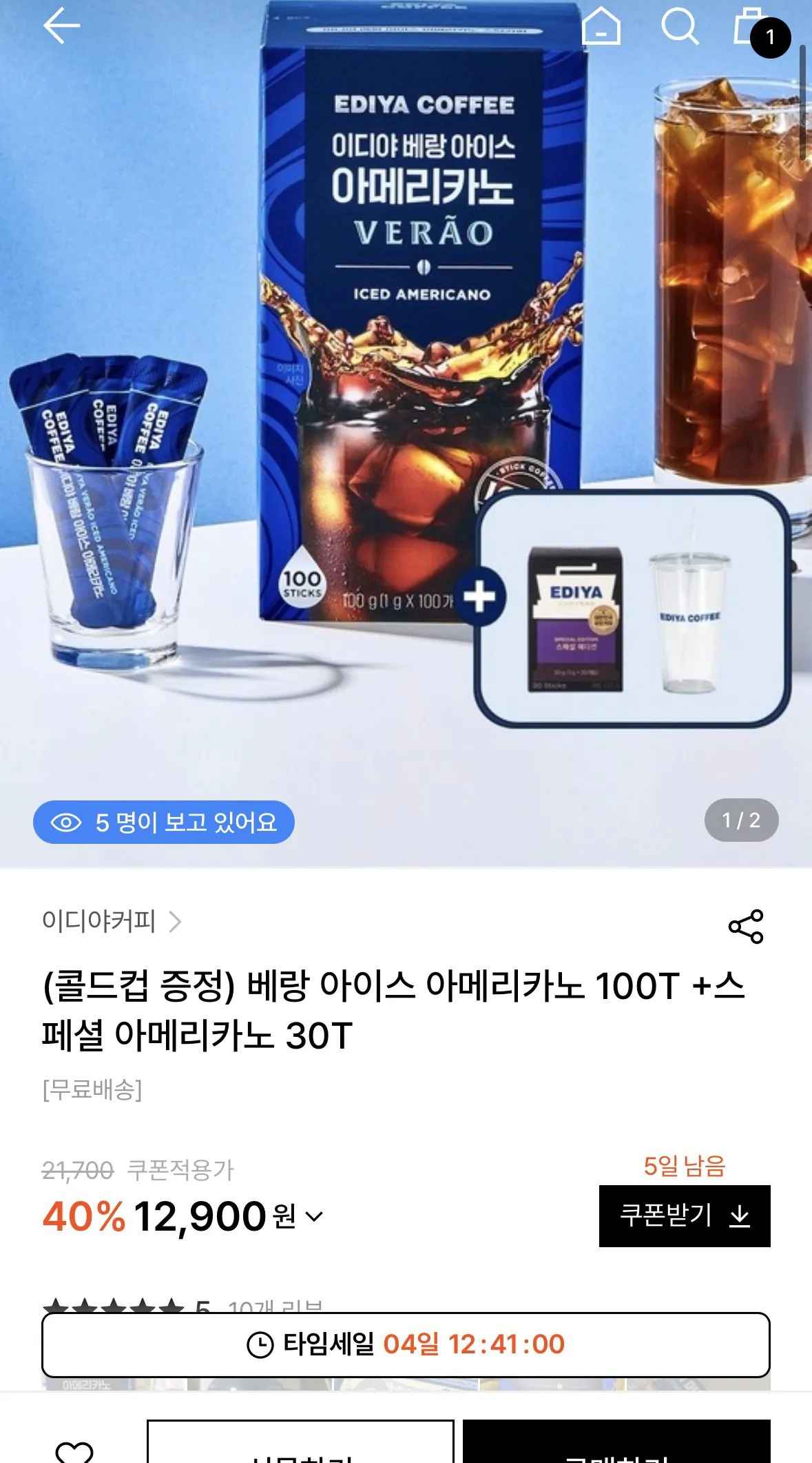 [W컨셉] (콜드컵 증정) 이디야 아이스 아메리카노 100T +스페셜 아메리카노 30T (12,900원) (무료)