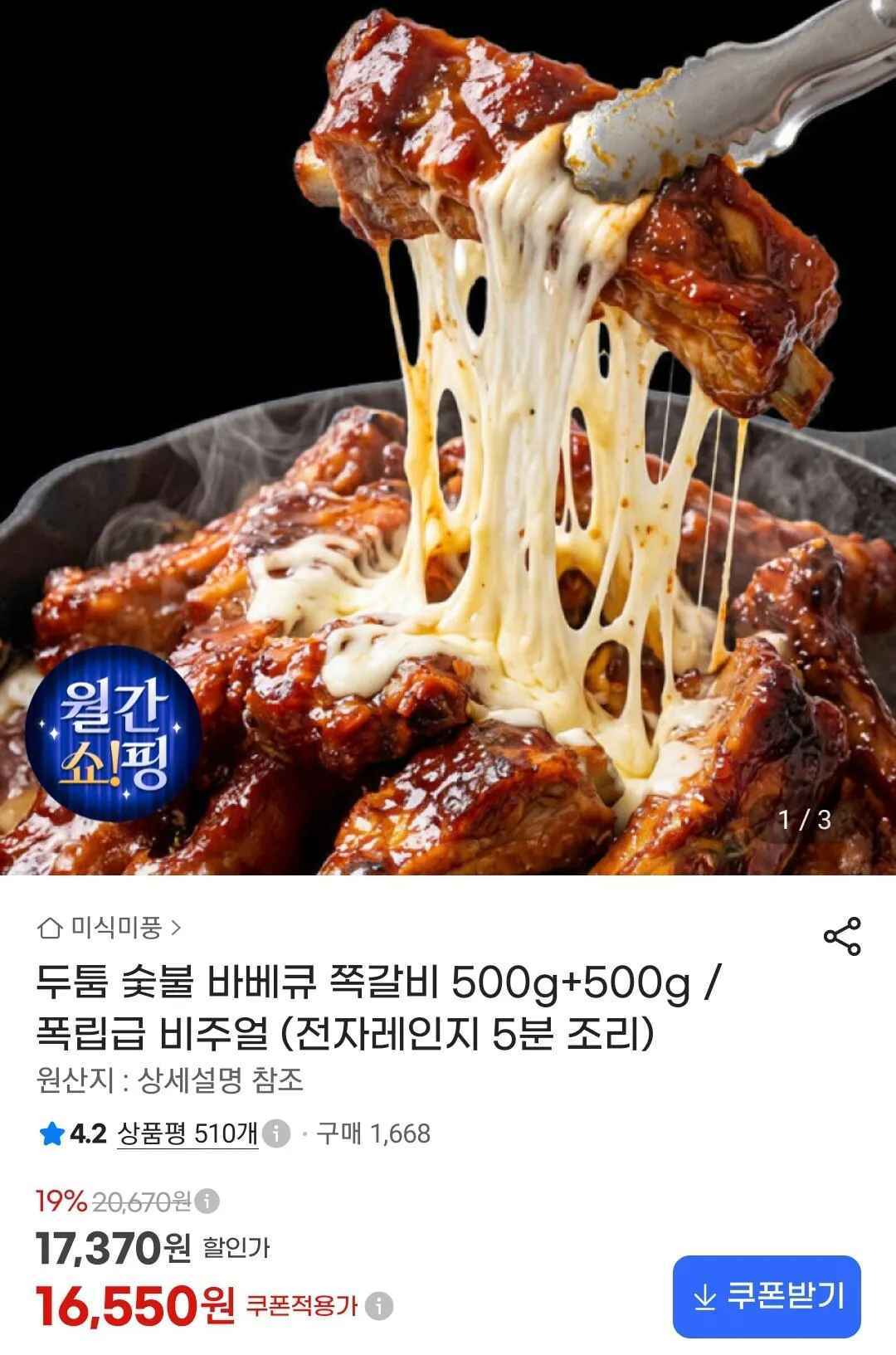 숯불 바베큐 쪽갈비 500G+500G