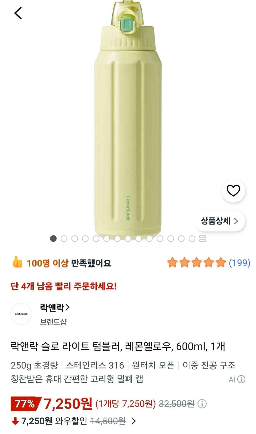 [쿠팡] 락앤락 슬로 라이트 텀블러, 레몬옐로우, 600ml, 1개 (7,250원) (무료)