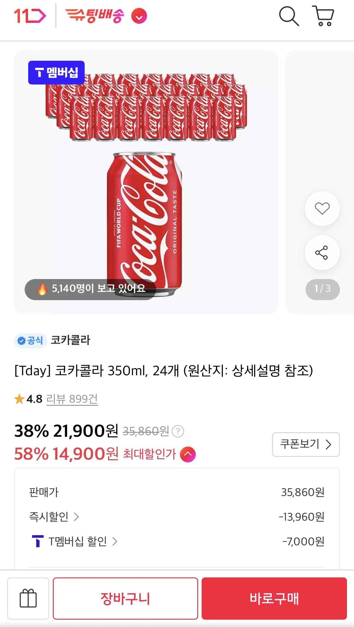 [11번가] 코카콜라 오리지날 350ml 24캔 (티멤14,900원) (무료)