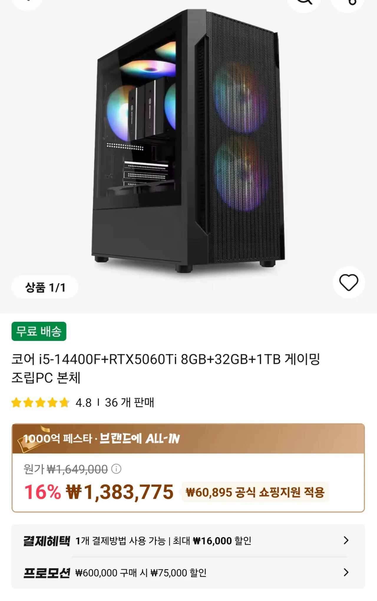[알리] [가정용 가성비] 14400F + 5050TI vram8GB + DDR4 32GB + 1TB (1,291,775원) (무료)