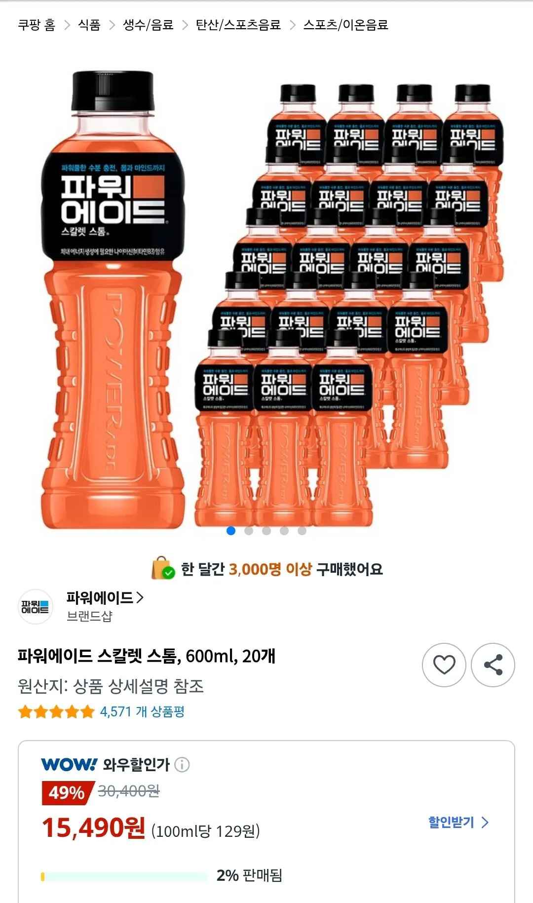 [쿠팡] 파워에이드 스칼렛 스톰, 600ml, 20개 (15,490원) (무료)