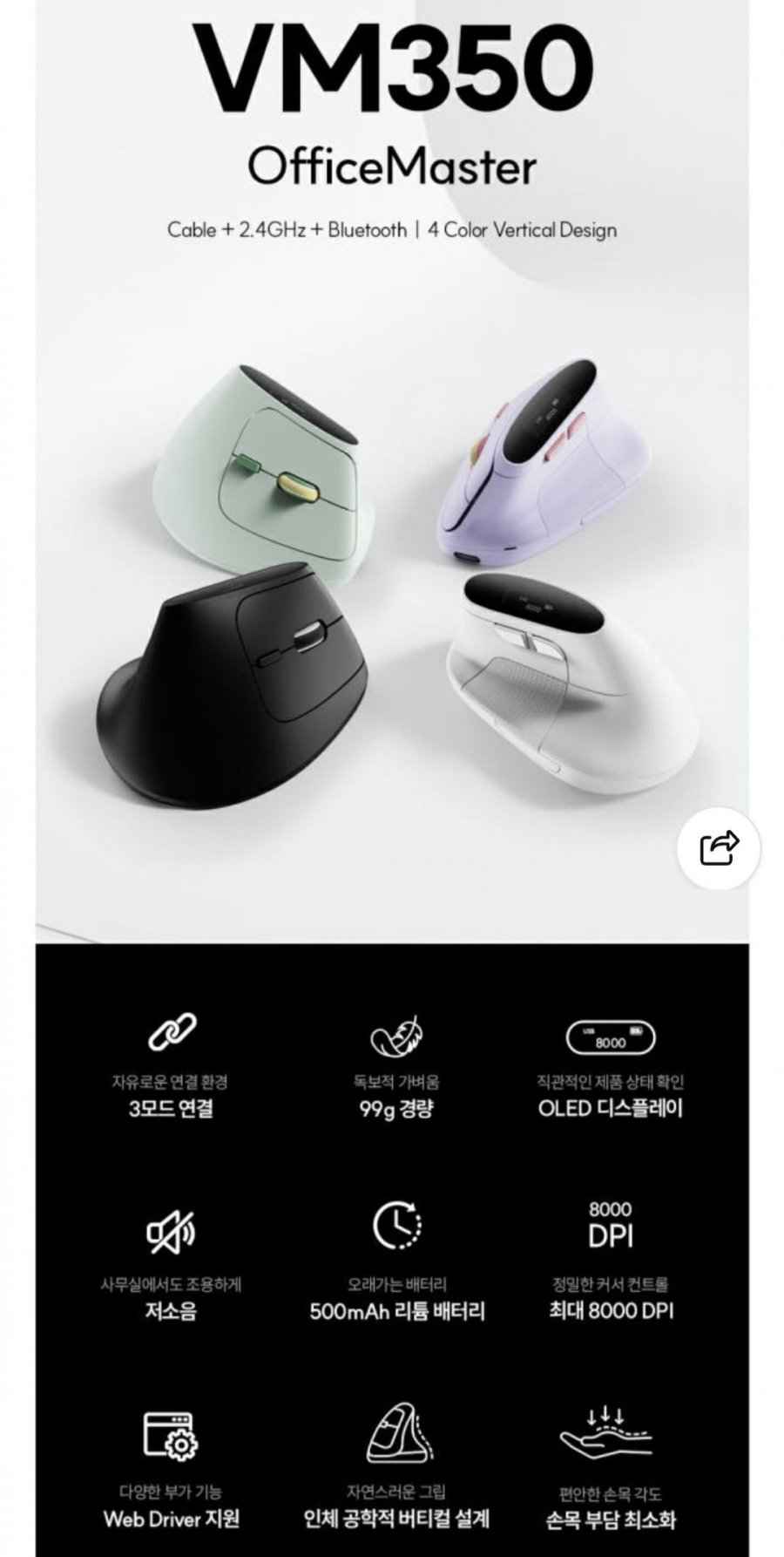 한성컴퓨터 99g 버티컬마우스 VM350 (19,900원/무료)