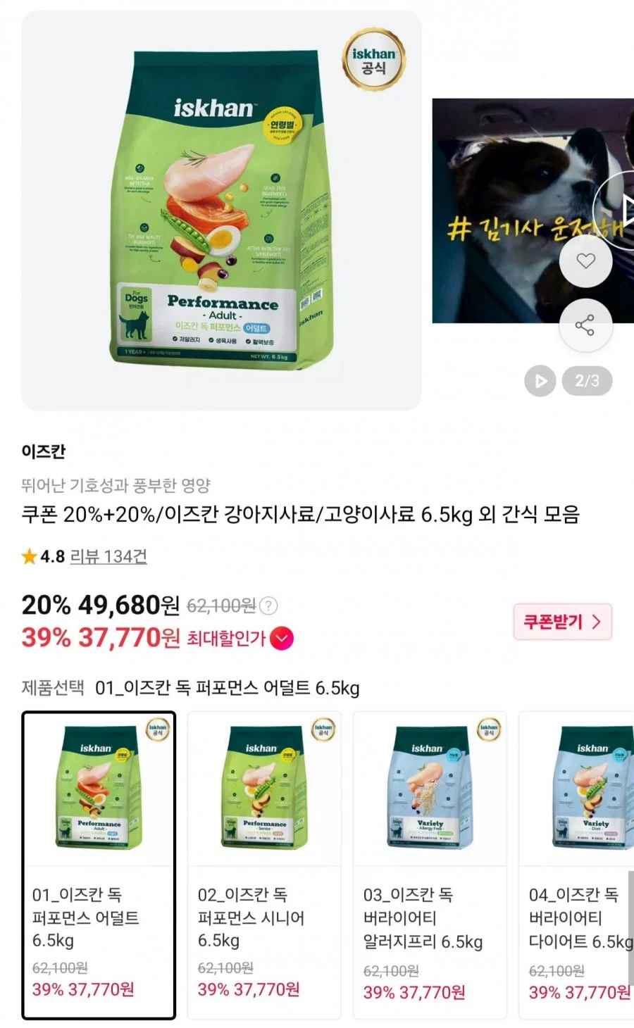 이즈칸 강아지/고양이 사료 간식 모음 (카카오페이 37,770원~/무료)