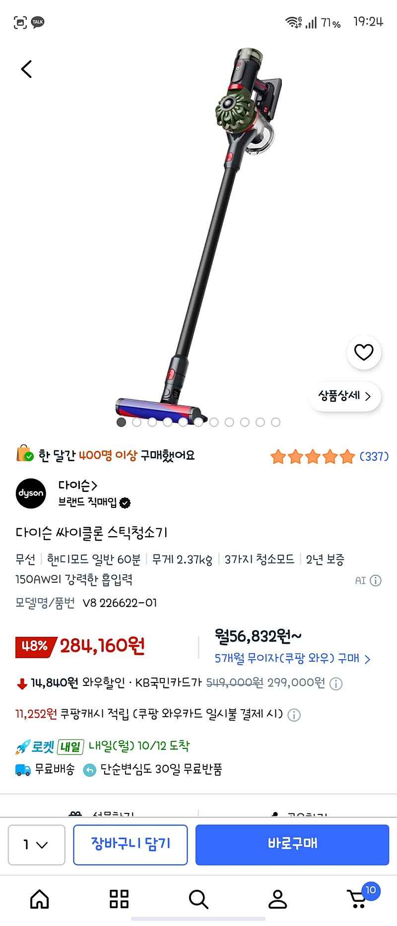 쿠팡) 다이슨 싸이클론 스틱청소기 284160원 카할